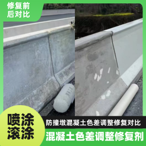 颍泉工程人必看！混凝土色差“面子难题”，一招修复不返工