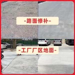 颍泉水泥地面修复剂